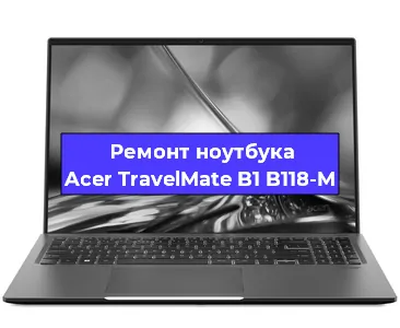 Чистка от пыли и замена термопасты на ноутбуке Acer TravelMate B1 B118-M в Санкт-Петербурге